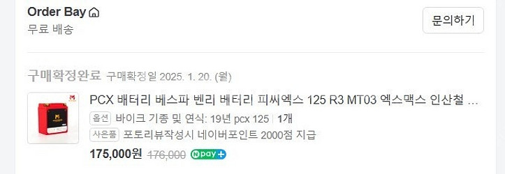 PCX 멕스파워 인산철 배터리 판매합니다.--6